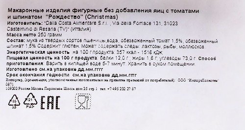 

Паста Dalla Costa Рождество Томаты шпинат 250 г