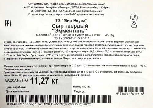 

Сыр Мир Вкуса Эмменталь 45% вес