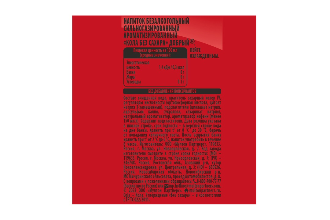 

Напиток Добрый Cola без сахара 330 мл