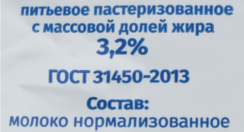 

Молоко Вними-Сибирь пастеризованное 3.2% 900 мл