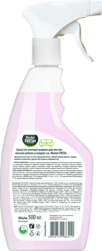 

Средство Master Fresh для чистки мягкой мебели и ковров 500 мл