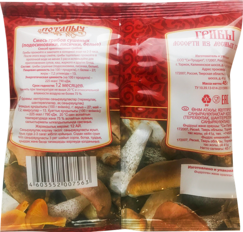 

Грибы сушеные ПОТАПЫЧ Ассорти с белыми грибами, 40г