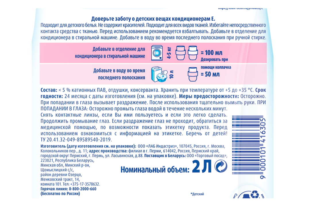 

Кондиционер для белья Е Sensitive 2000 мл