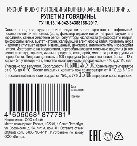 

Рулет копчено-вареный Друже из говядины, нарезка, 80 г