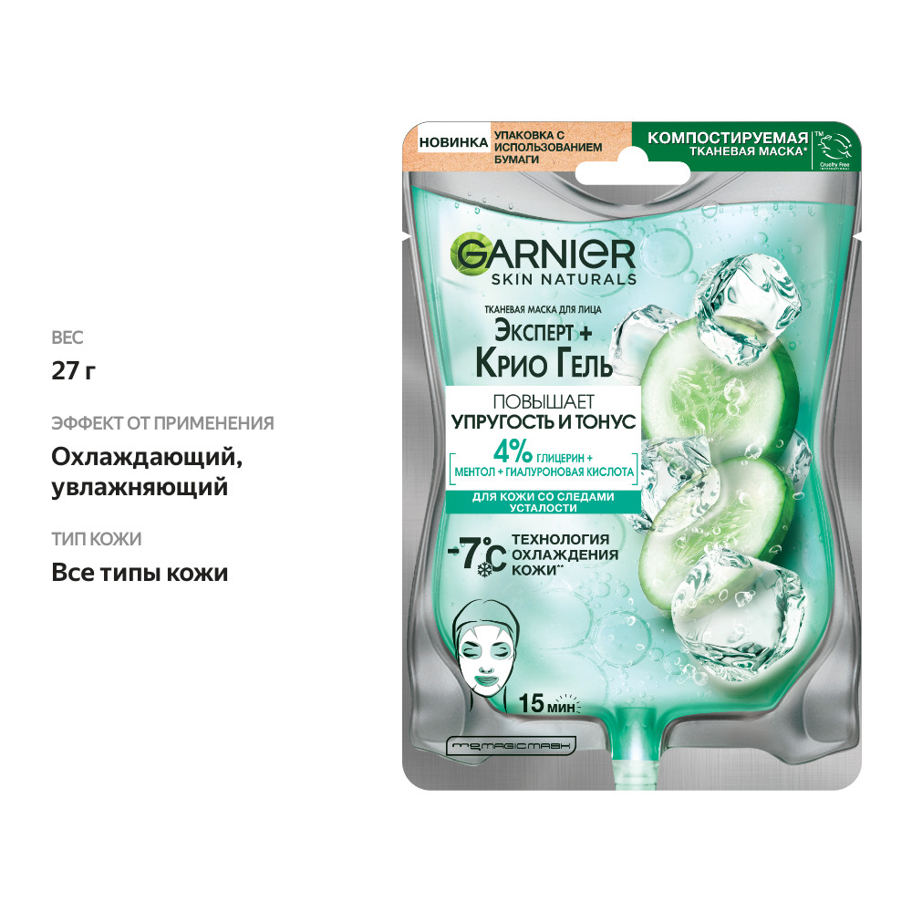

Маска для лица Garnier Skin Naturals Эксперт Крио-гель тканевая саше 27 г