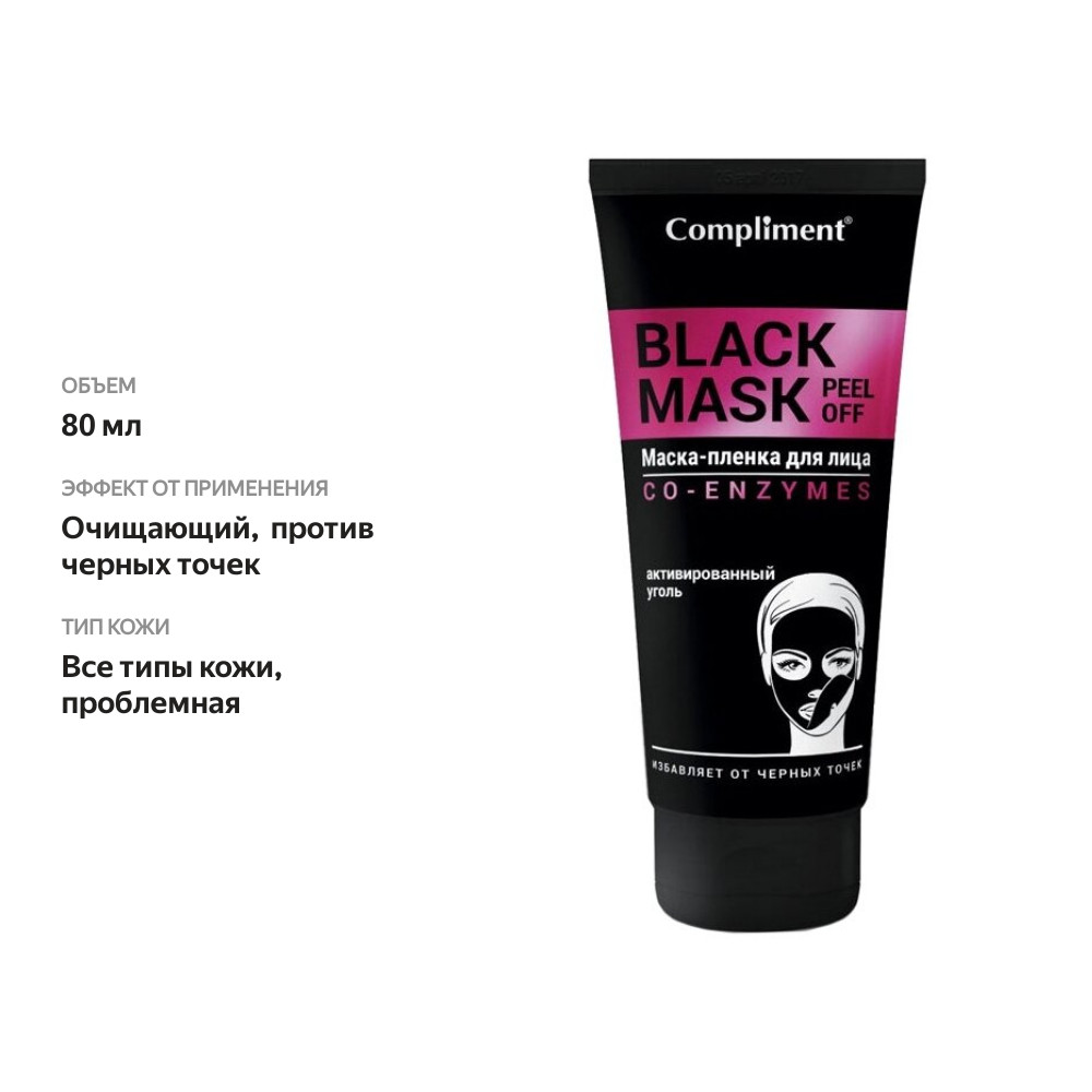 

Маска-пленка для лица Compliment Black Mask от черных точек 80 мл
