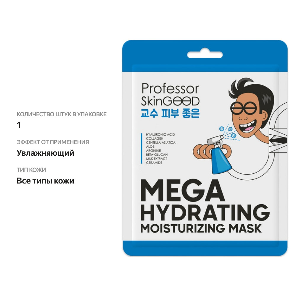 

Маска для лица Professor Skingood увлажняющая