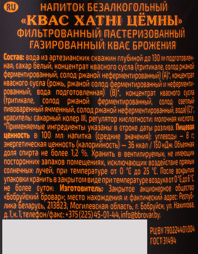 

Квас хлебный Хатнi Темный 900 мл