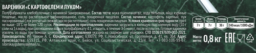 

Вареники Сибирская губерния с картофелем и луком 800 г