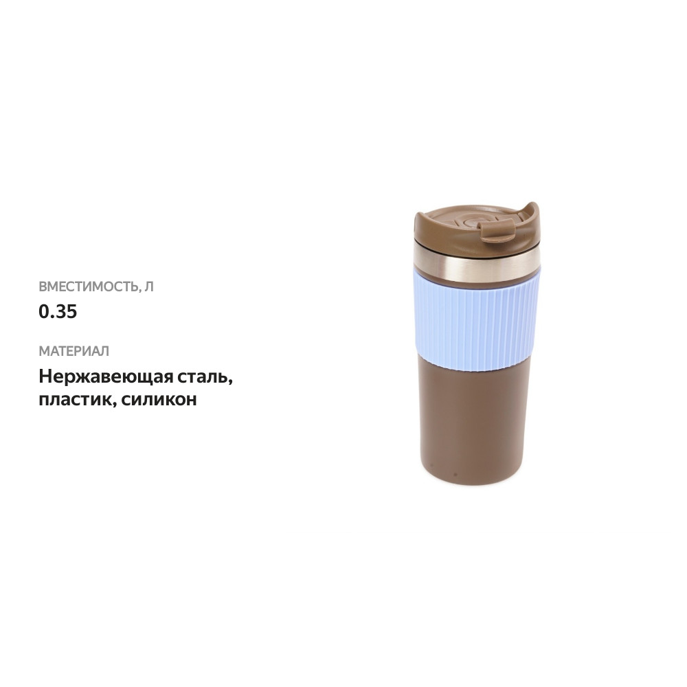 

Кружка-термос LP голубой встроеный фильтр-поршень On Move 0.35 л