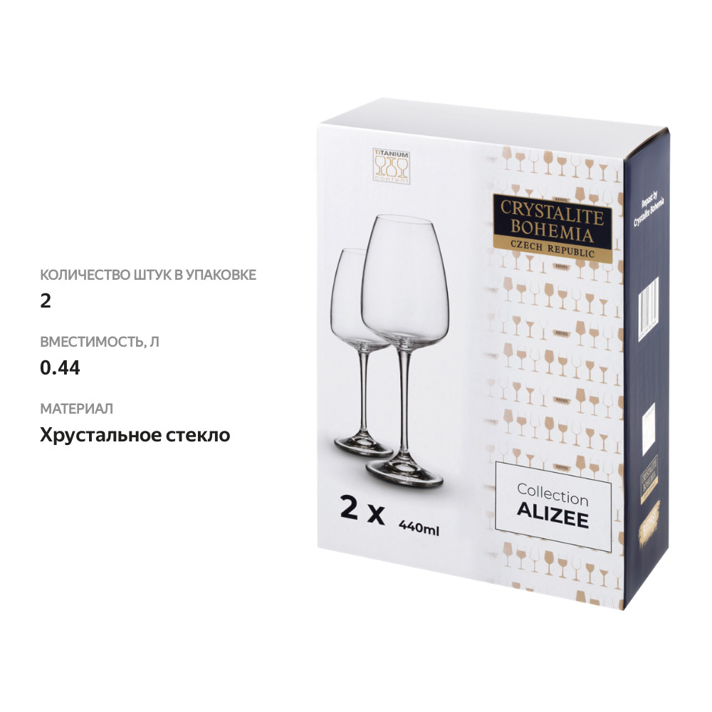 

Набор бокалов для вина Crystalite Bohemia Alizee 440 мл х 2 шт.