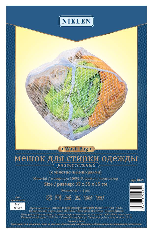 

Мешок для стирки Niklen универсальный 35х35х35 см