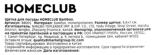 

Щетка для посуды Homeclub Bamboo, бамбук, пластик, Арт. B8001
