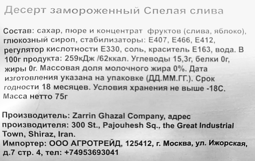 

Десерт замороженный Daity Спелая слива эскимо 75 г