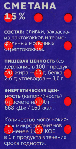 

Сметана Точно молочно! 15% без змж 450 г