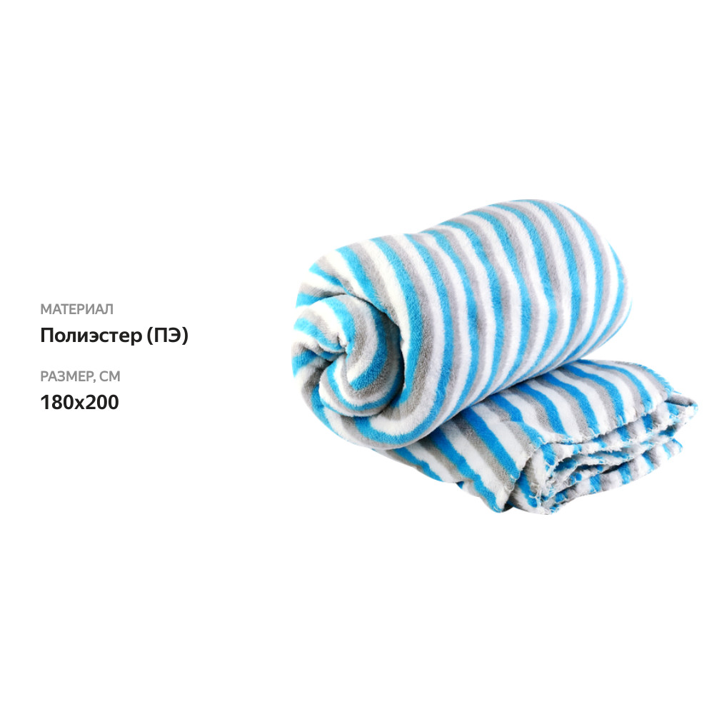 

Плед Homeclub Милый дом 180 x 200 см полиэстер дизайн в ассортименте