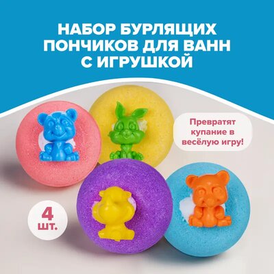 Набор пончиков для ванн с игрушкой, Greenfield, 4 шт.