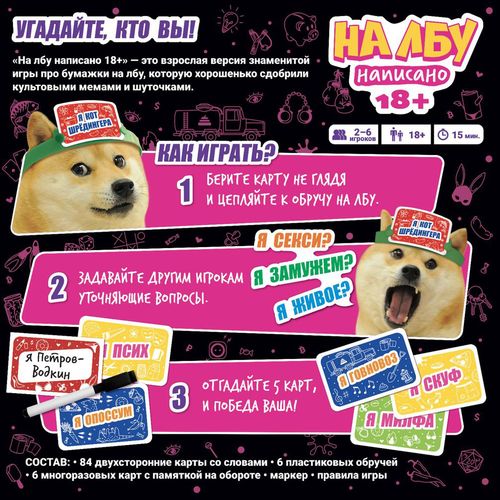 

Игра настольная Hobby world На Лбу написано 18+