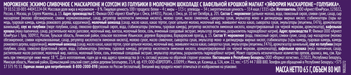 

Мороженое эскимо Магнат Эйфория маскарпоне-голубика 8% 65 г