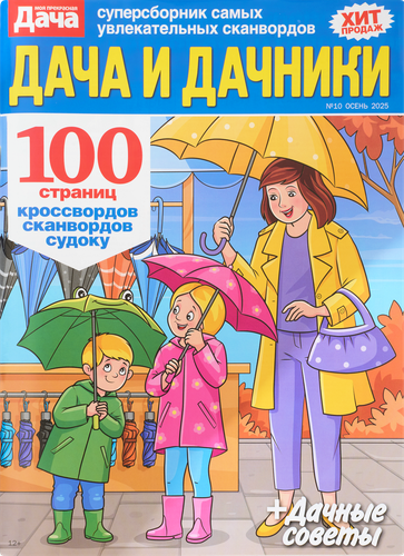 

Журнал Дача и дачники