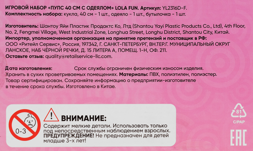 

Набор игровой Lola Fun Пупс с одеялом 40 см арт. YL2316D-F
