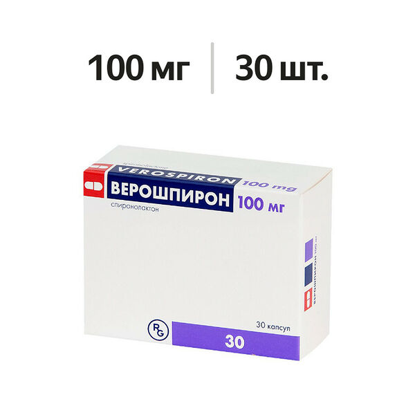 Верошпирон капсулы 100 мг 30 шт