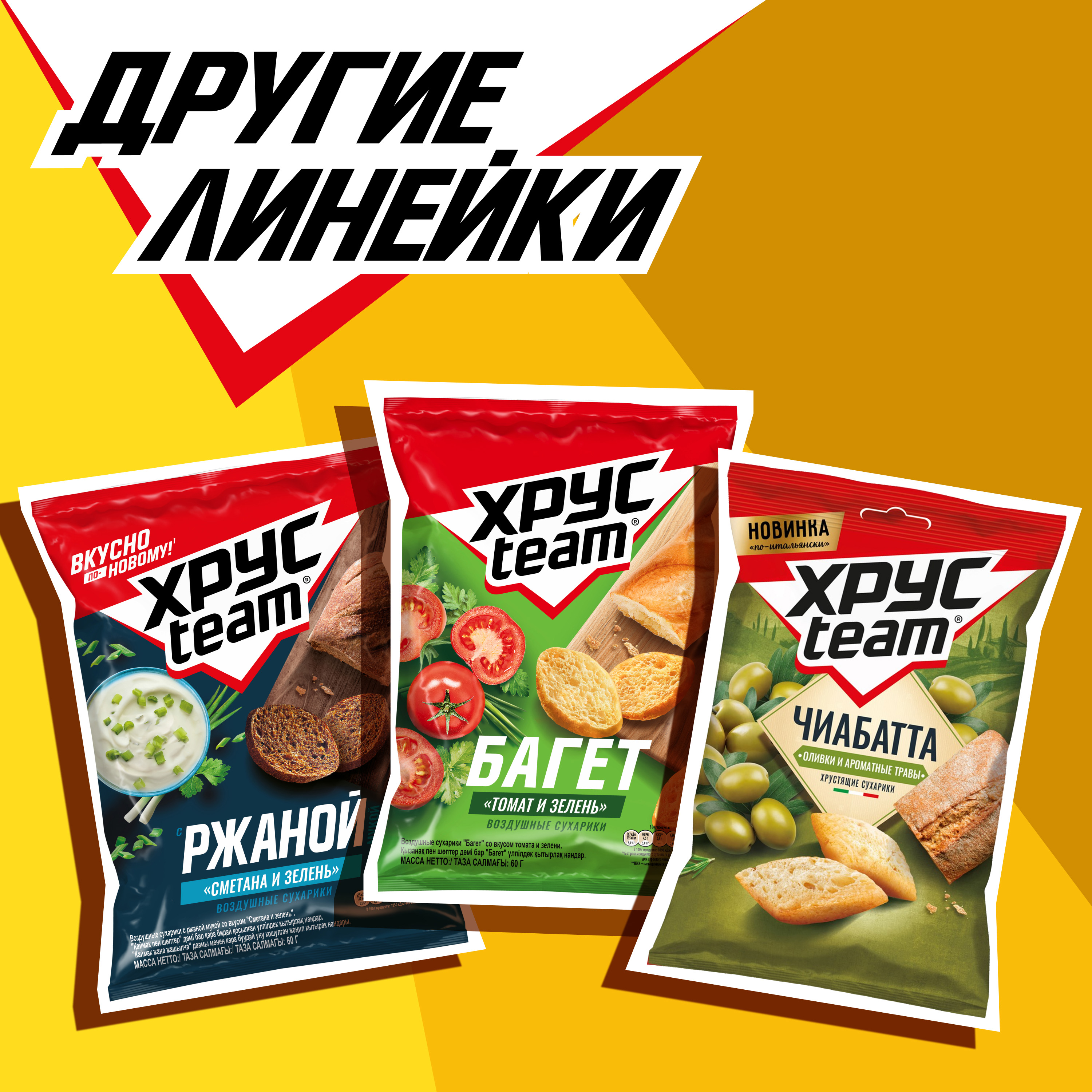 

Сухарики Хрусteam Багет Сырное ассорти 60 г