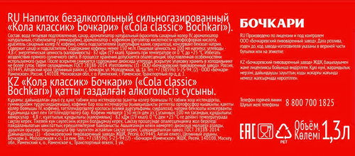

Напиток безалкогольный Бочкари Кола классик сильногазированная 1.3 л