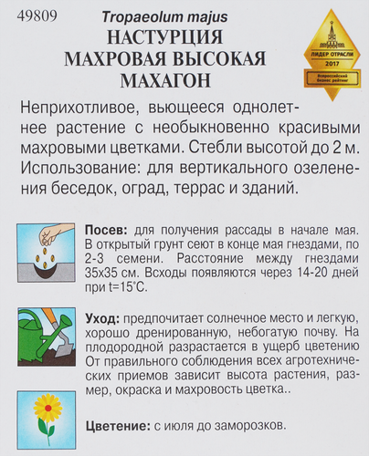 

Семена Дом семян Настурция Махагон 10 семян