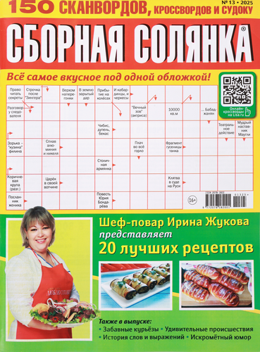 

Журнал Сборная солянка в ассортименте