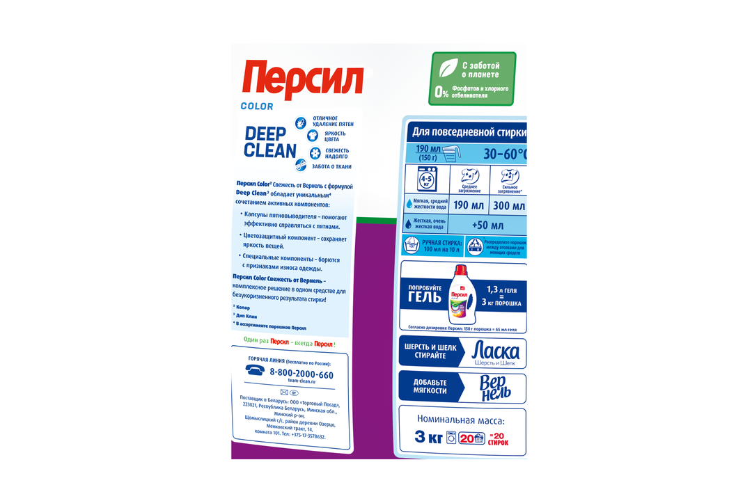 

Стиральный порошок Персил/Persil Color Свежесть от Vernel для цветного белья 3 кг