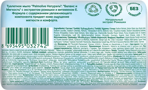 

Туалетное мыло Palmolive Натурэль баланс и мягкость 90 г
