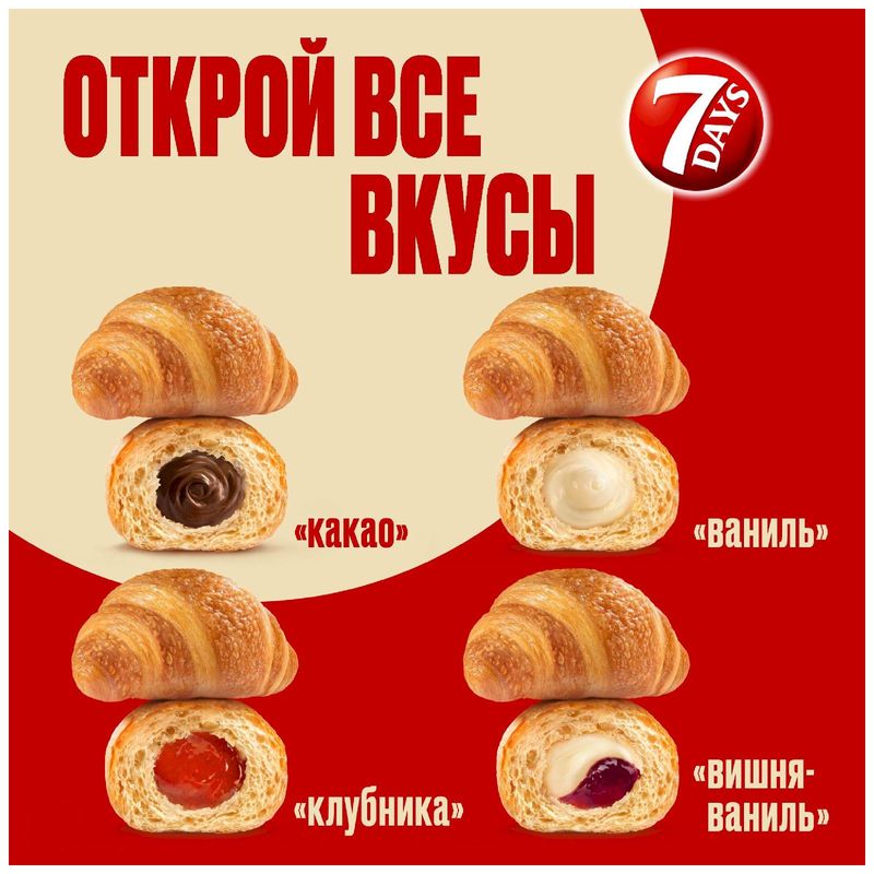 

Мини-круассаны 7 Days Какао 123 г