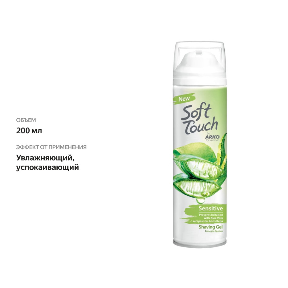 

Гель для бритья Arko Soft Touch женский для чувствительной кожи 200 мл
