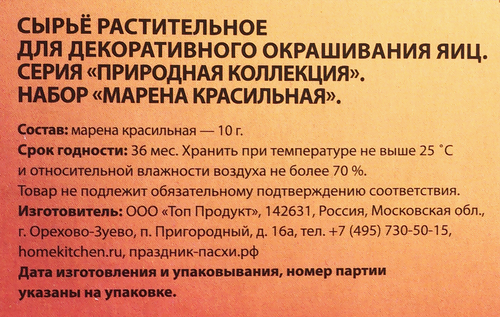 

Пасхальный набор Домашняя кухня Природная коллекция в ассортименте