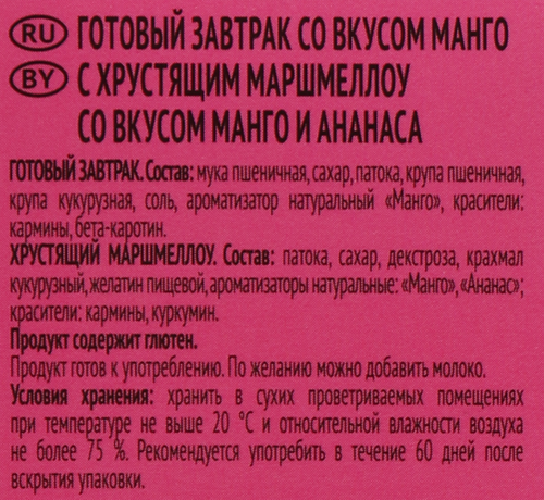 

Хлопья Unicorn Манго-ананас с хрустящим маршмеллоу 160 г