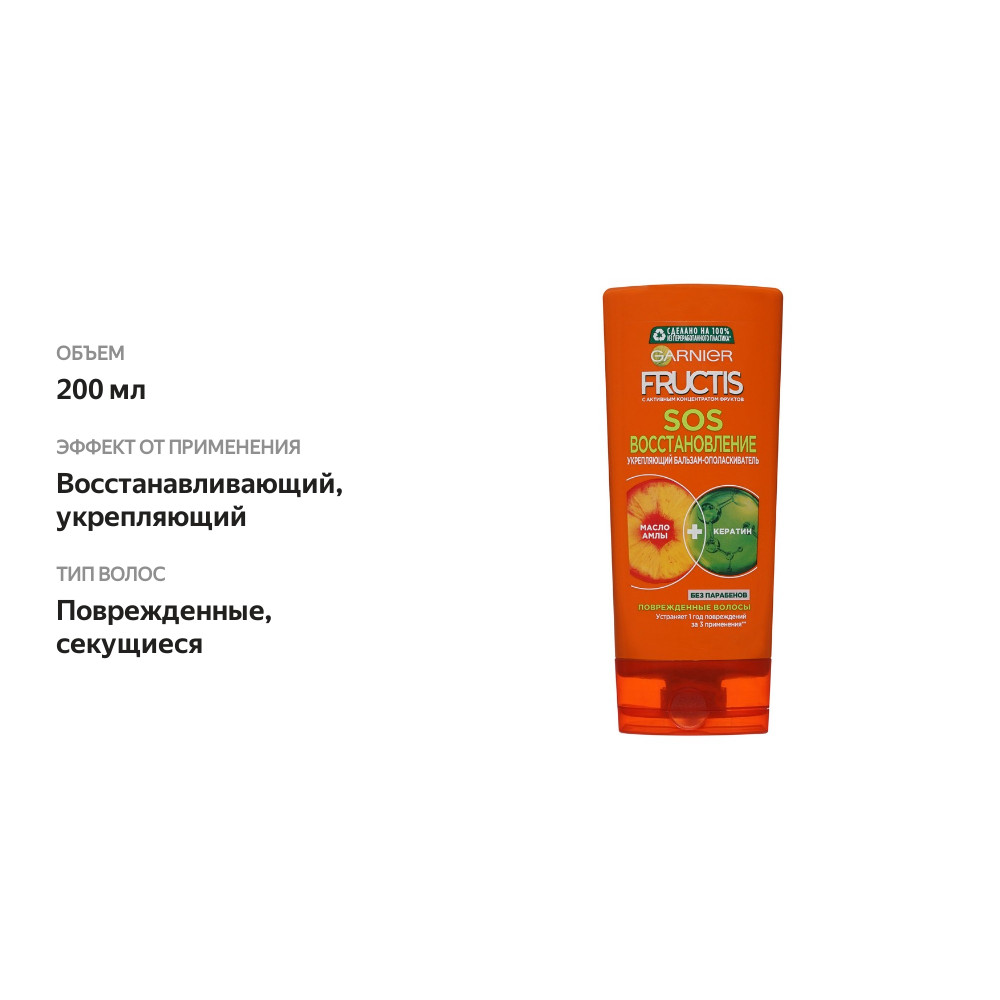 

Бальзам-ополаскиватель Garnier Fructis Sos восстановление 200 мл