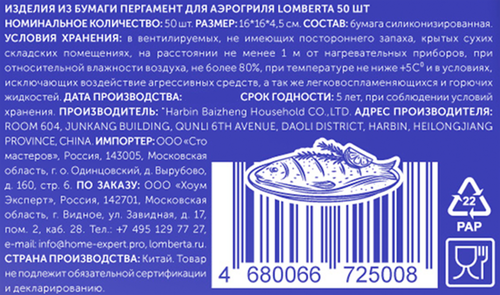 

Пергамент для аэрогриля Lomberta 50 шт. 16 x 16 x 4.5 см
