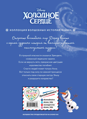 

Книга Эксмо Disney Любимые истории, в ассортименте