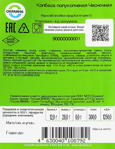 

Колбаса Окраина Чесночная полукопченая 350 г