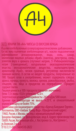 

Чипсы пшеничные А4 Кранчи с крабом 80 г