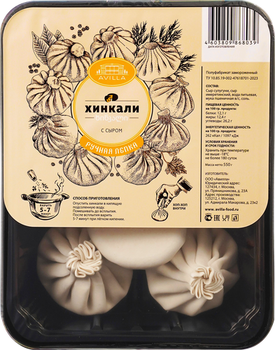

Хинкали Avilla с сыром 550 г