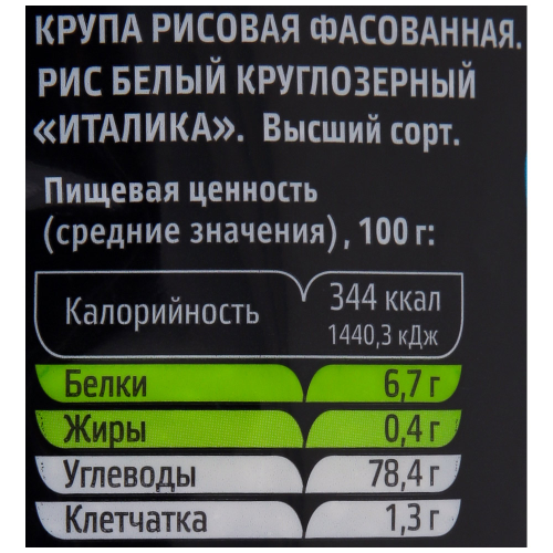 

Рис Мистраль круглозёрный Италика белый 1 кг