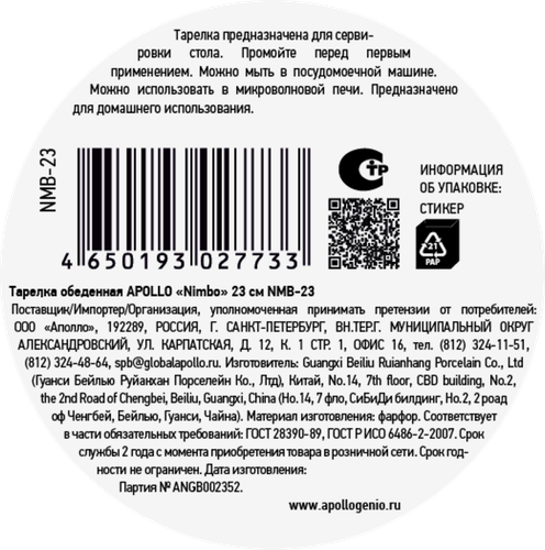 

Тарелка Apollo Nimbo обеденная 23 см