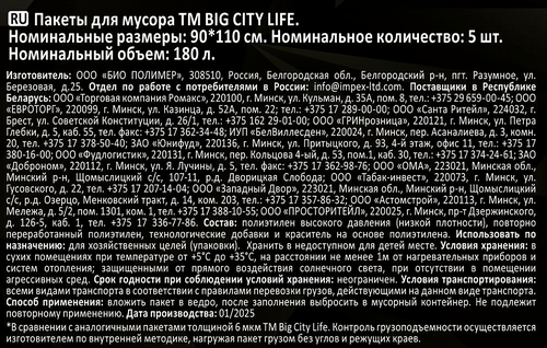 

Пакеты для мусора Big City Life Diamond 180 л 5 шт.