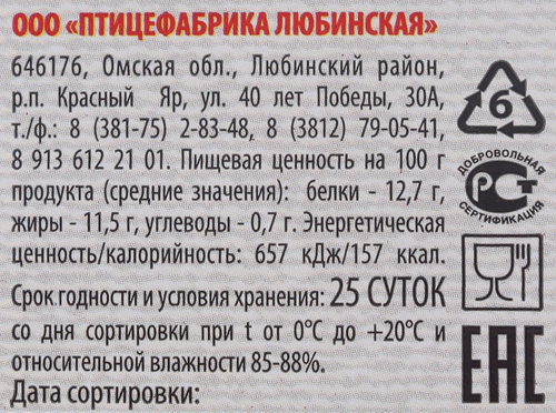 

Яйцо куриное Птицефабрика Любинская С1, 10 шт. 600 г