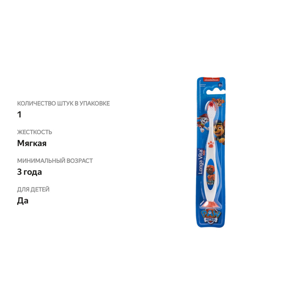 

Зубная щетка Longa Vita Paw Patrol 902 дизайн в ассортименте