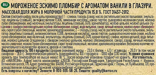 

Мороженое пломбир Село Зеленое Эскимо с ароматом ванили в глазури 15% 80 г