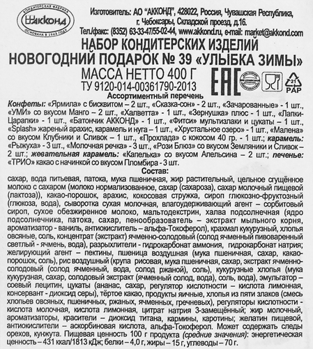 

Подарок новогодний Акконд N39 Улыбка зимы 400 г дизайн в ассортименте