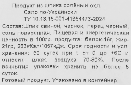 

Сало Кубань щедрая По-Украински, нарезка кубиками, 150 г